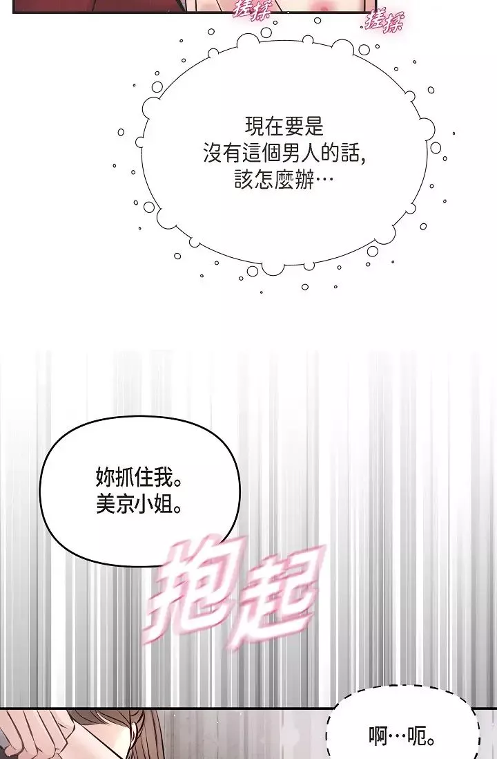 可疑的代表第45話-和專務在辦公室來場火熱的對話