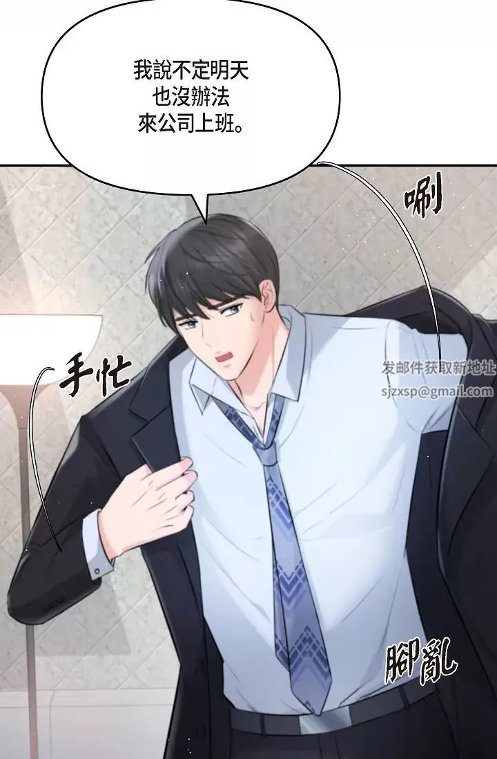 可疑的代表-第46话-不受诱惑的美京 - 图片 7