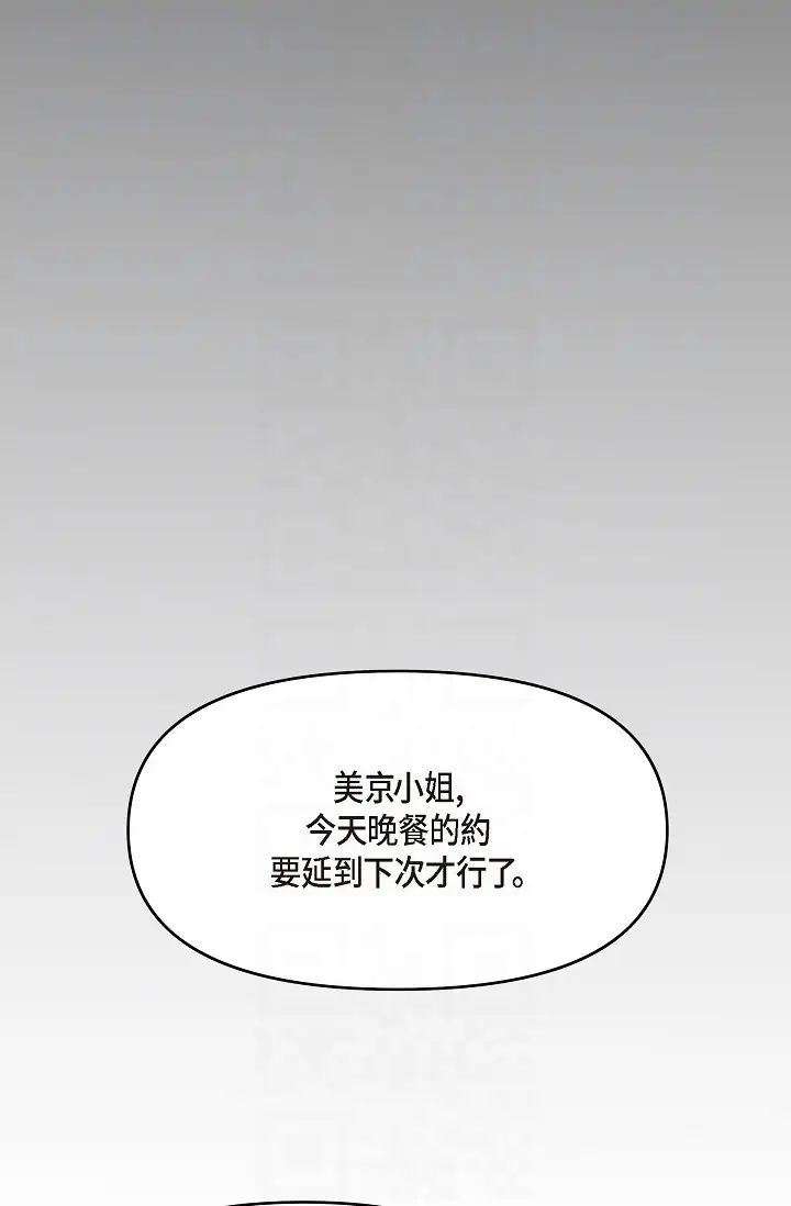 可疑的代表第46话-不受诱惑的美京