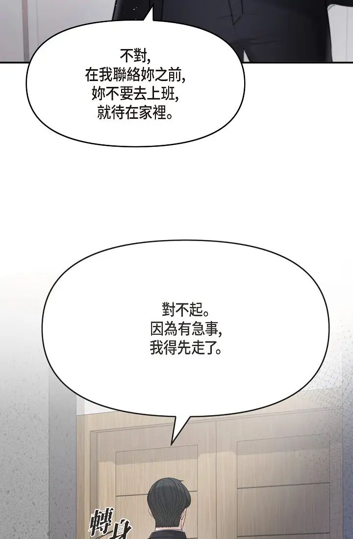 可疑的代表第46话-不受诱惑的美京