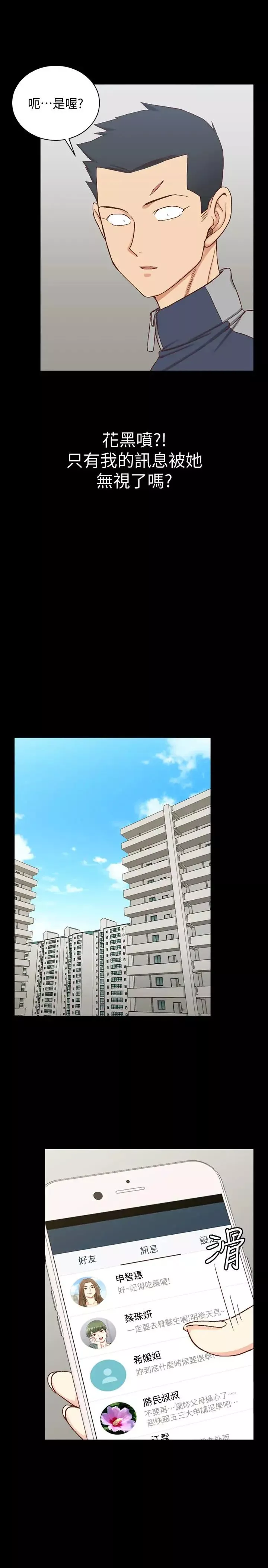 迎新小套房第98話-火熱的報答