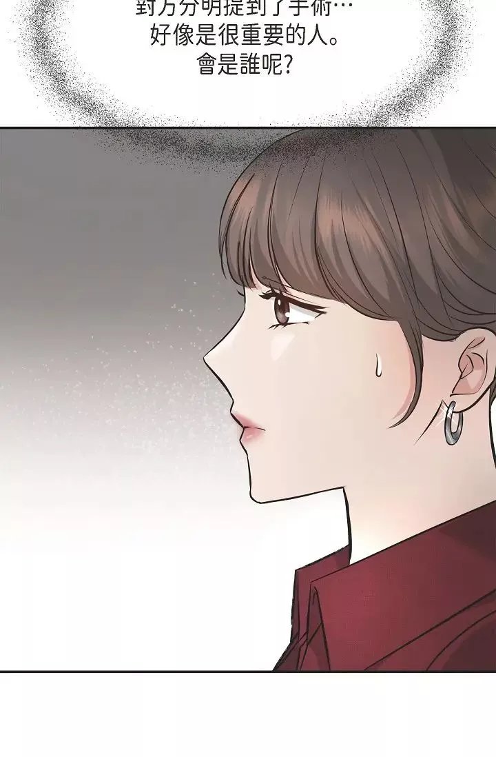 可疑的代表-第46话-不受诱惑的美京 - 图片 11