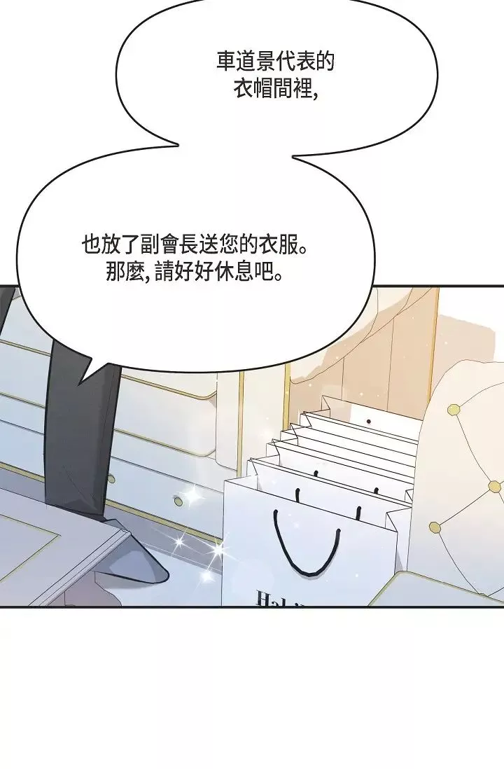 可疑的代表-第46话-不受诱惑的美京 - 图片 15