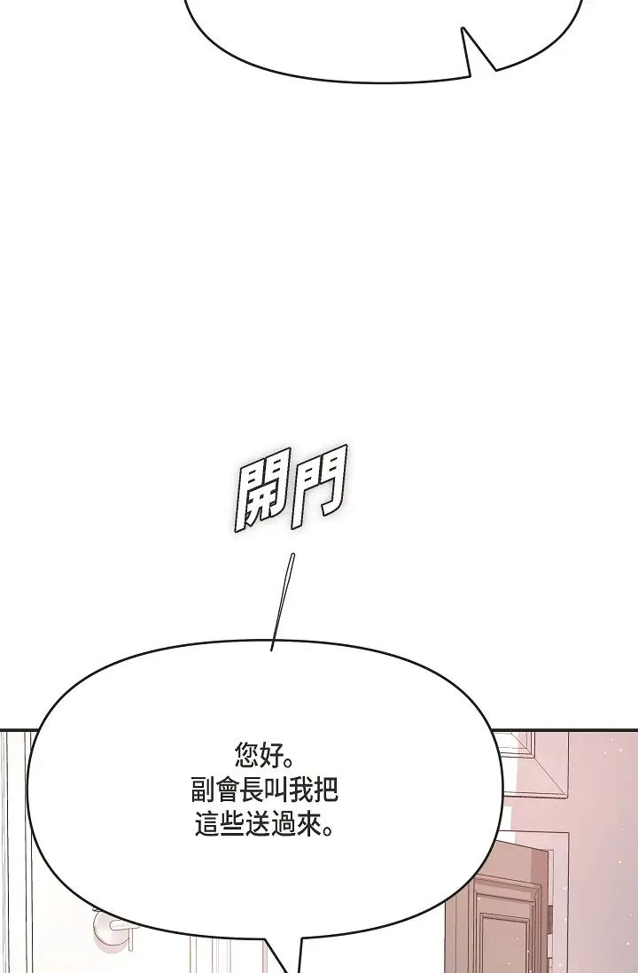 可疑的代表第46话-不受诱惑的美京