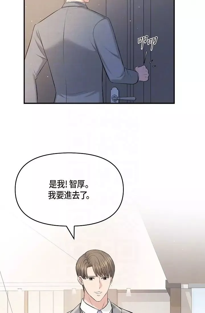 可疑的代表-第46话-不受诱惑的美京 - 图片 22