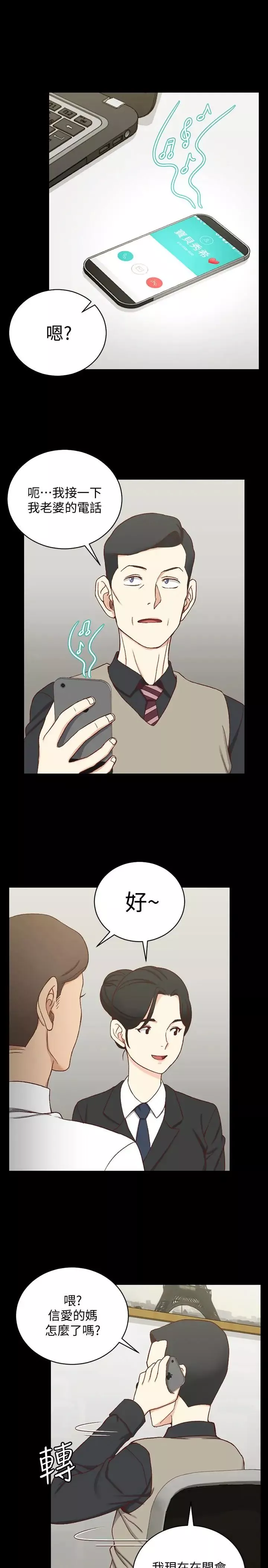 迎新小套房-第99话-车敏晶的合作计画 - 图片 5