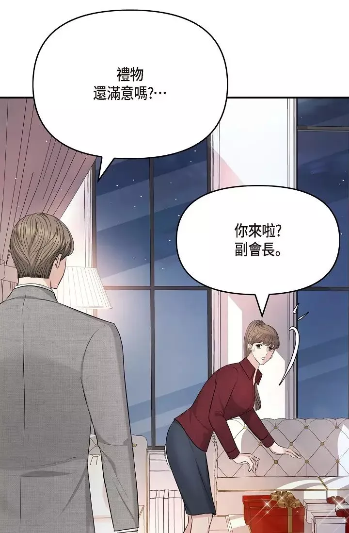 可疑的代表第46話-不受誘惑的美京