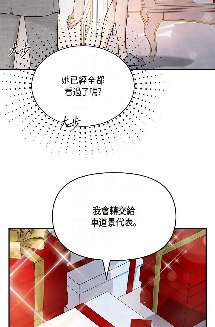 可疑的代表第46话-不受诱惑的美京