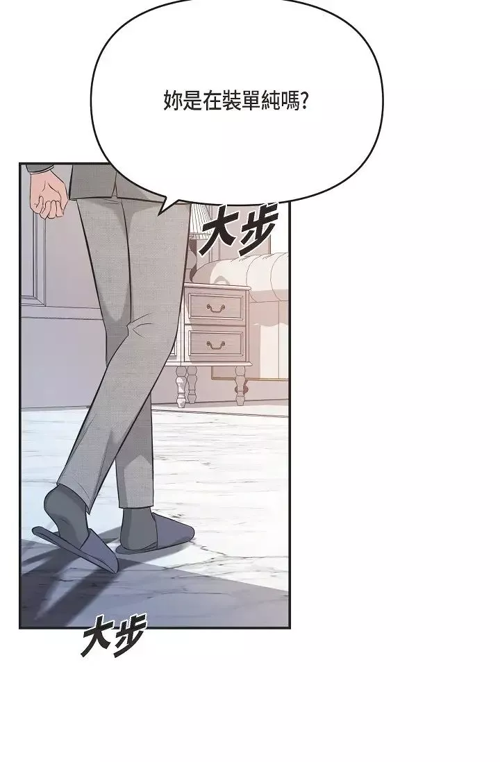 可疑的代表第46話-不受誘惑的美京