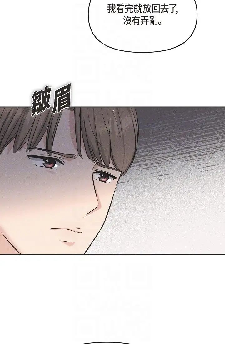 可疑的代表第46话-不受诱惑的美京