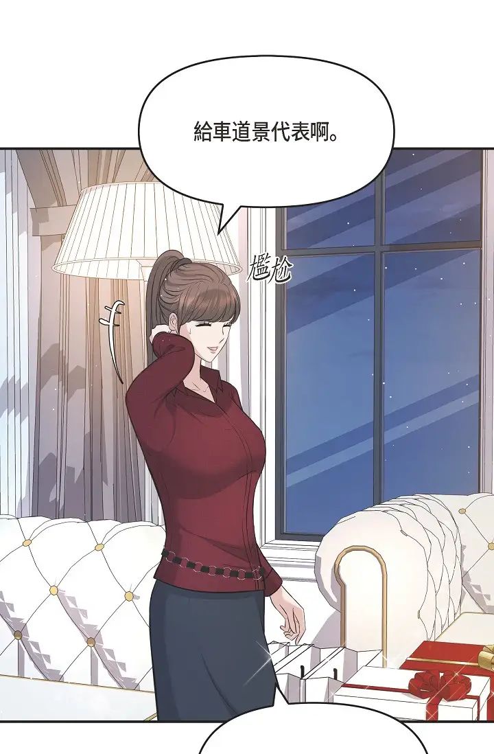 可疑的代表第46話-不受誘惑的美京