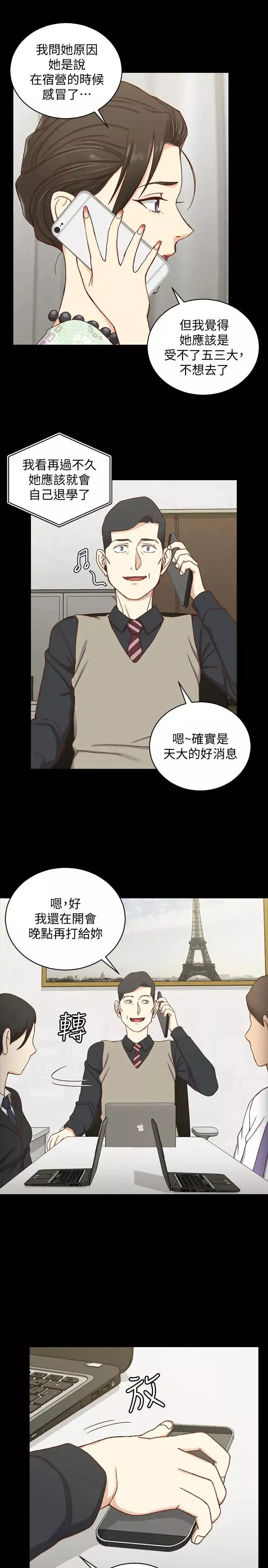 迎新小套房-第99话-车敏晶的合作计画 - 图片 7