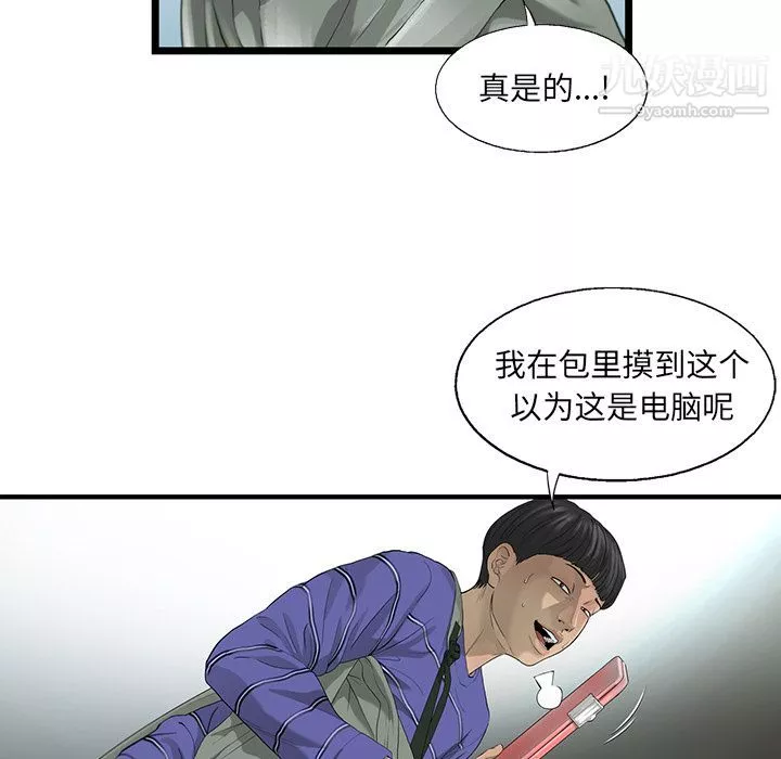 ANGRYCHAIR-第19话 - 图片 76