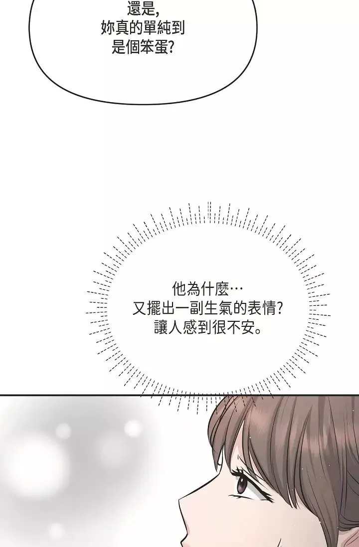 可疑的代表-第46话-不受诱惑的美京 - 图片 33