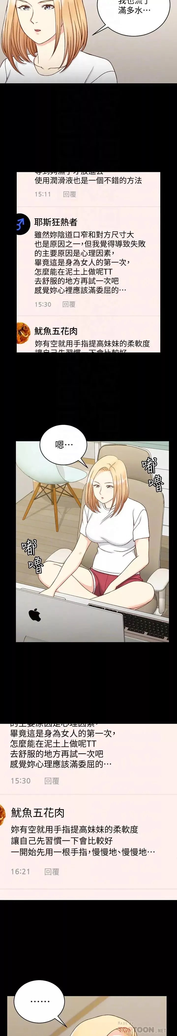 迎新小套房第99話-車敏晶的合作計畫