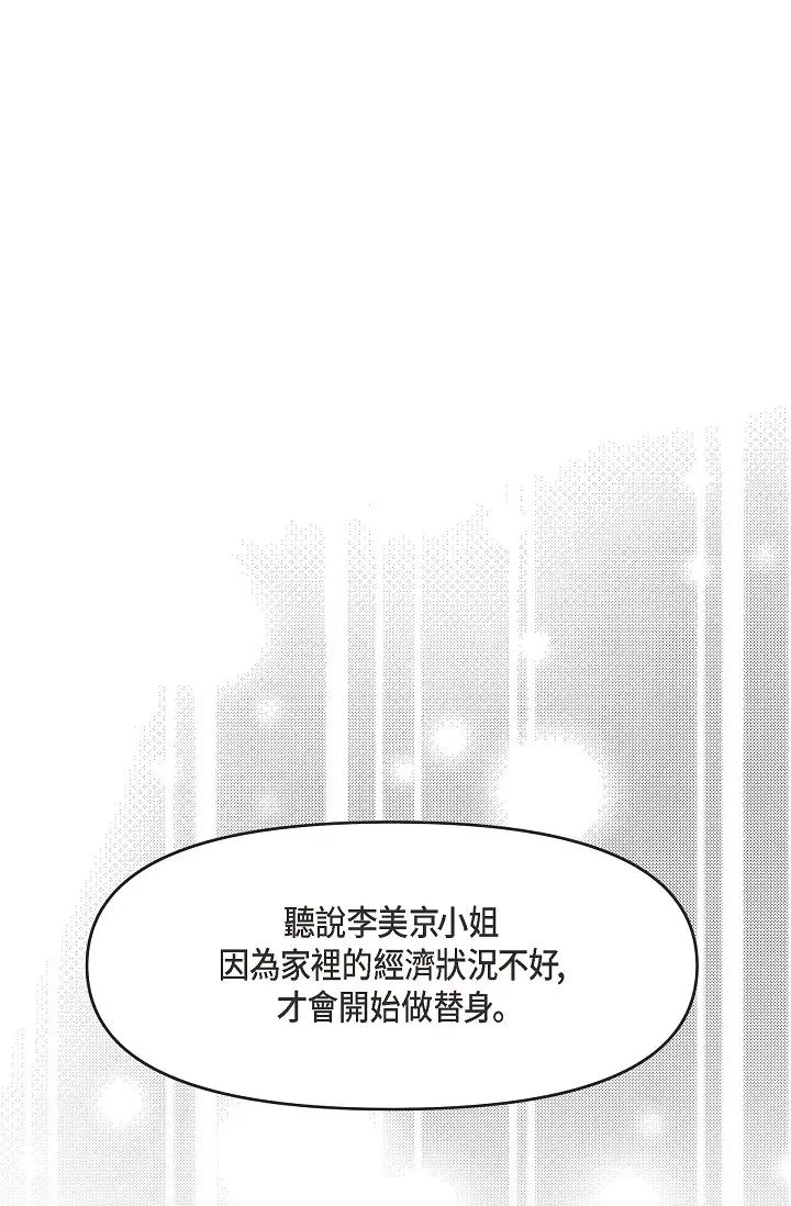 可疑的代表第46话-不受诱惑的美京