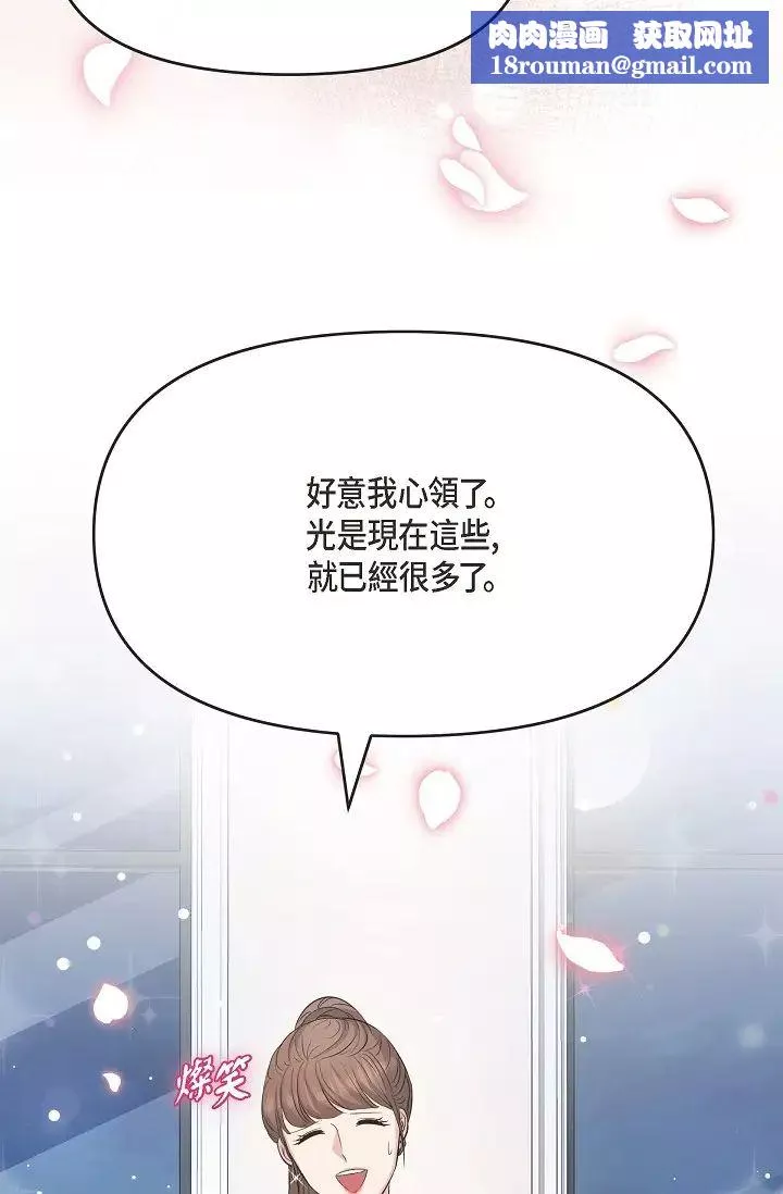 可疑的代表-第46话-不受诱惑的美京 - 图片 48