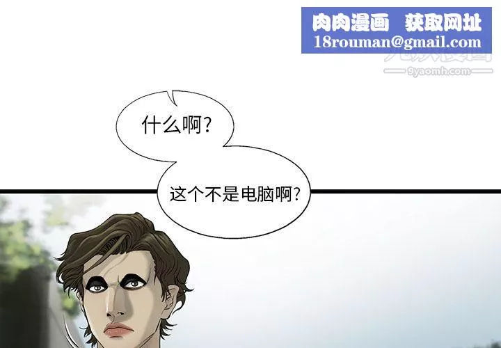 ANGRYCHAIR-第20话 - 图片 1