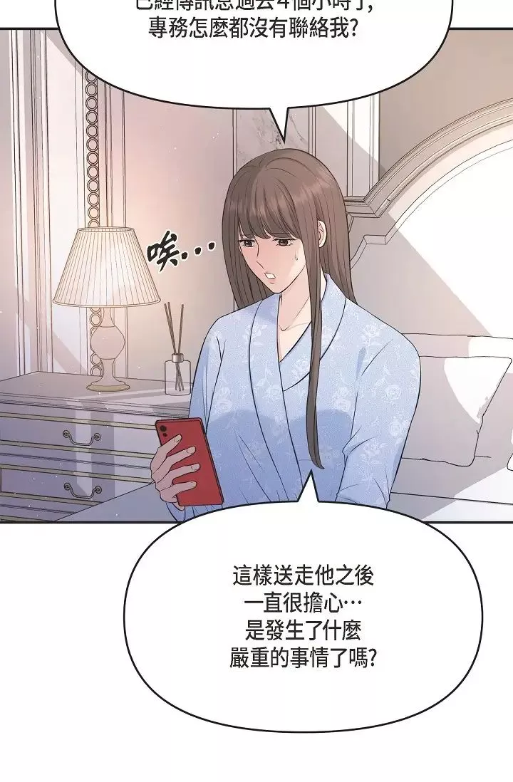 可疑的代表-第46话-不受诱惑的美京 - 图片 56