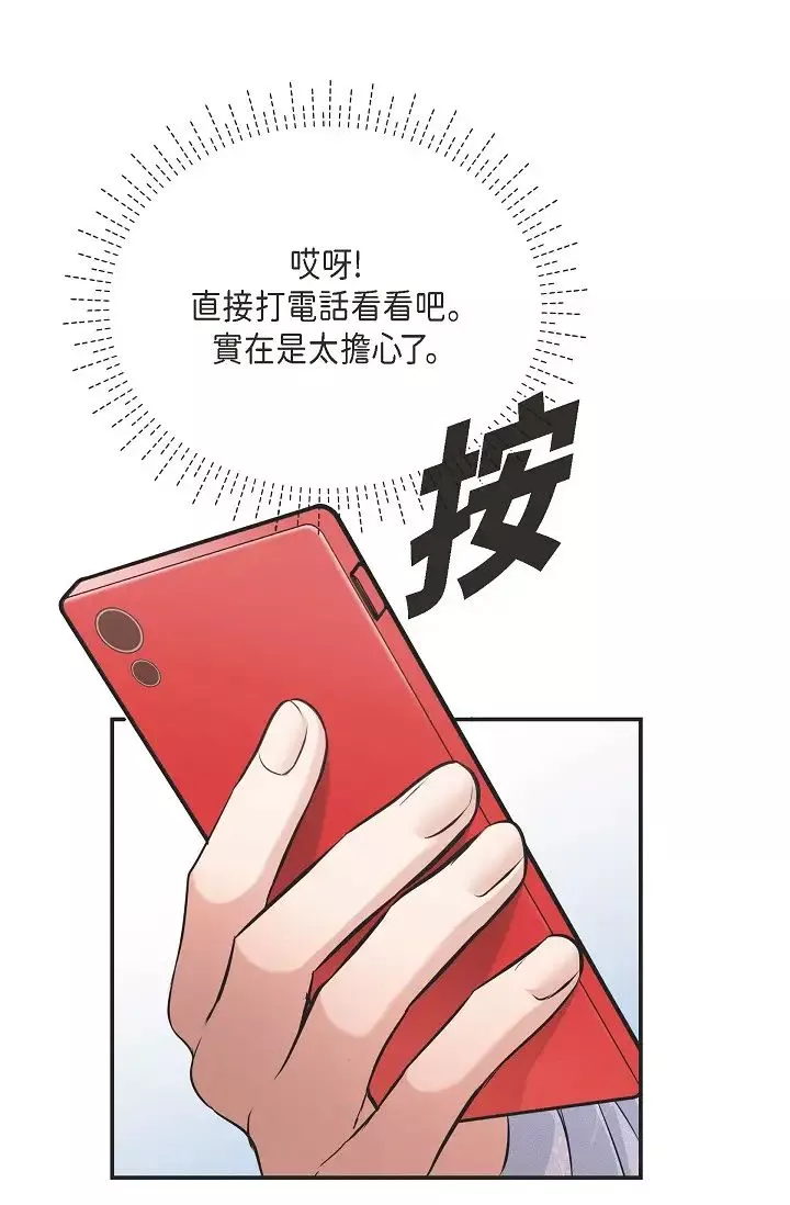 可疑的代表第46話-不受誘惑的美京