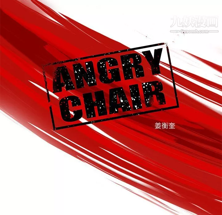 ANGRYCHAIR第20話