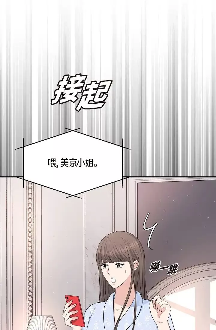 可疑的代表-第46话-不受诱惑的美京 - 图片 61