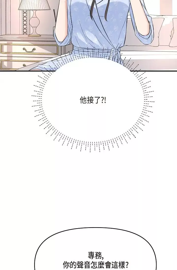 可疑的代表第46話-不受誘惑的美京