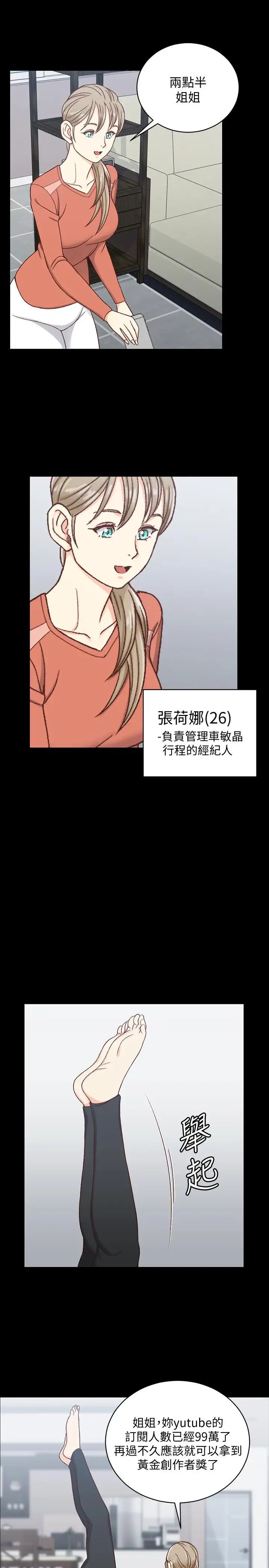 迎新小套房第99话-车敏晶的合作计画