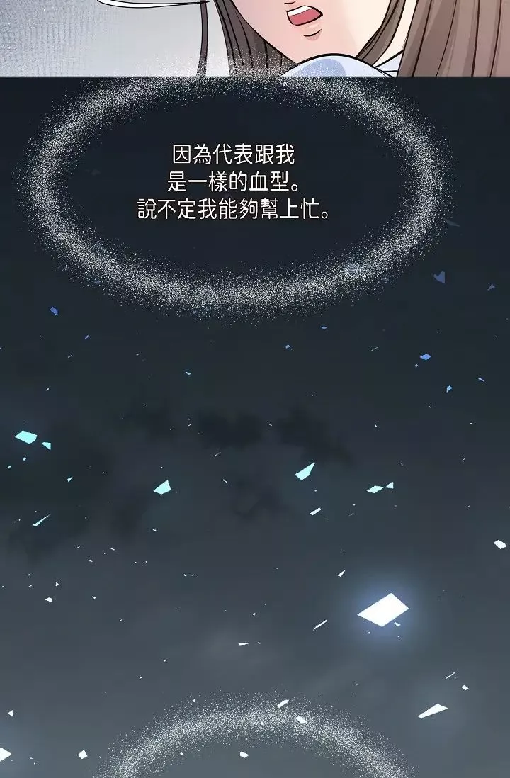 可疑的代表-第46话-不受诱惑的美京 - 图片 70