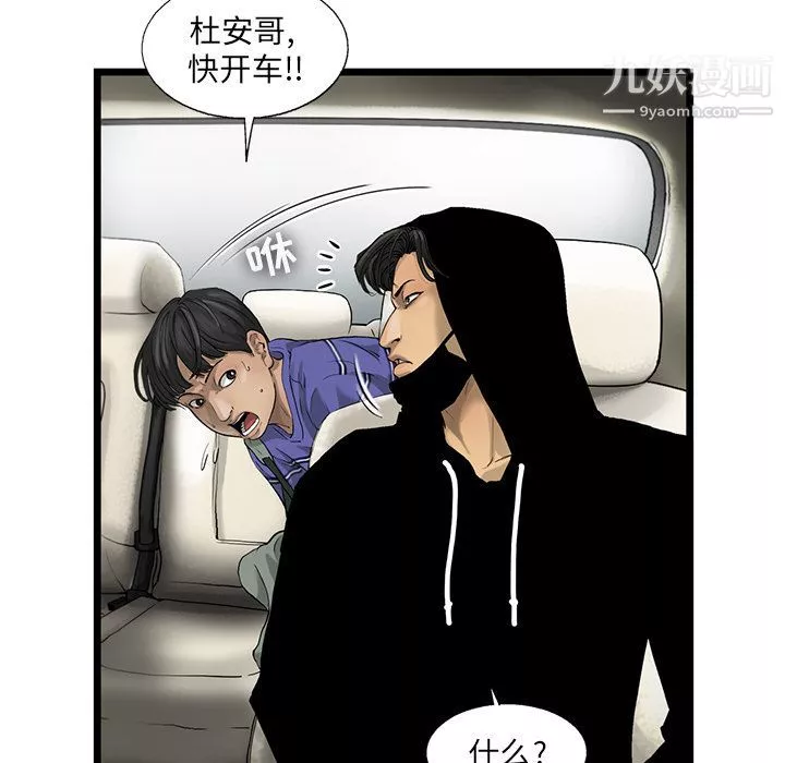 ANGRYCHAIR-第20话 - 图片 19