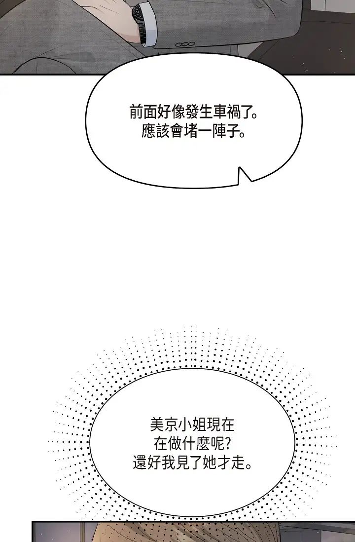 可疑的代表第46話-不受誘惑的美京