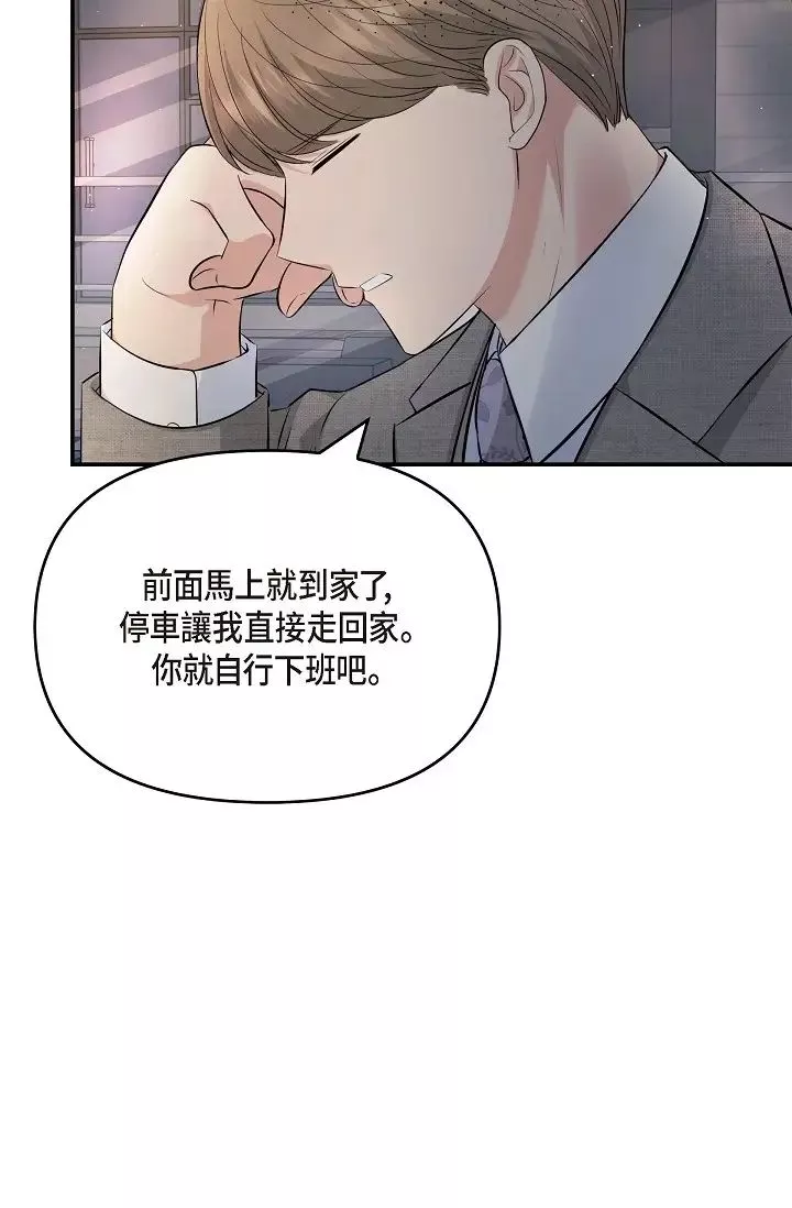 可疑的代表-第46话-不受诱惑的美京 - 图片 78