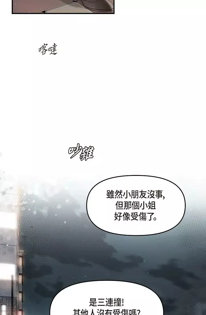 可疑的代表-第46话-不受诱惑的美京 - 图片 81