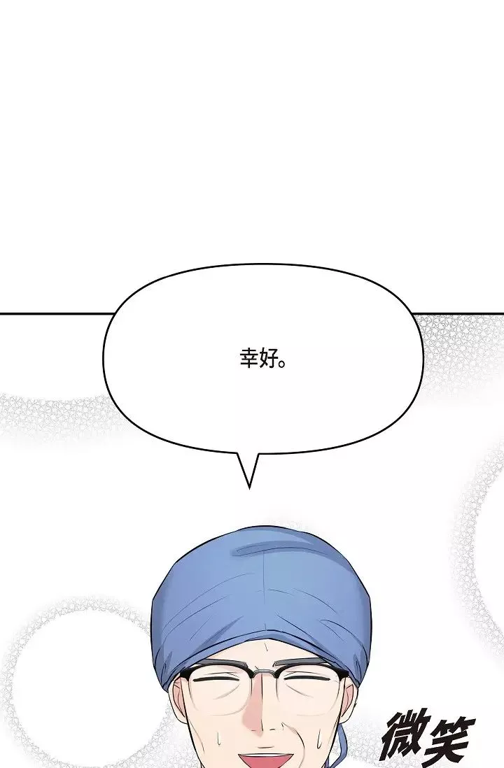 可疑的代表第46話-不受誘惑的美京