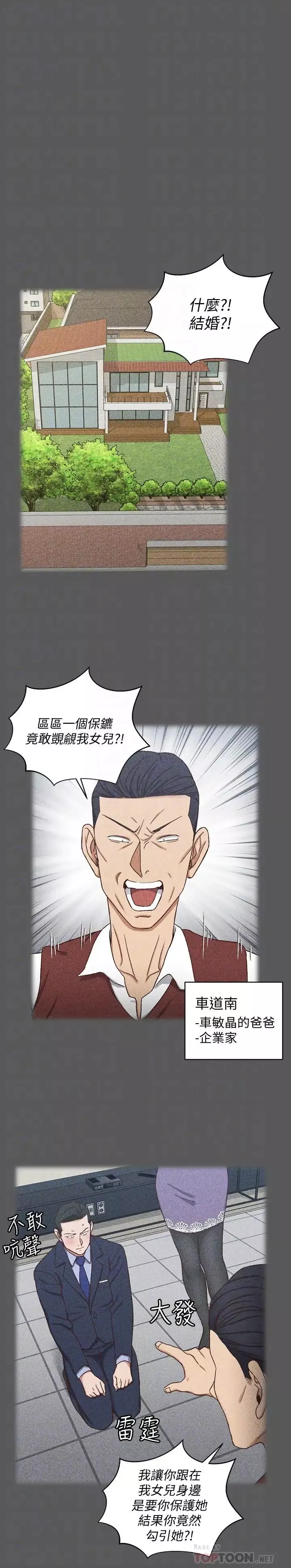 迎新小套房-第100话-传说中的“他” - 图片 8