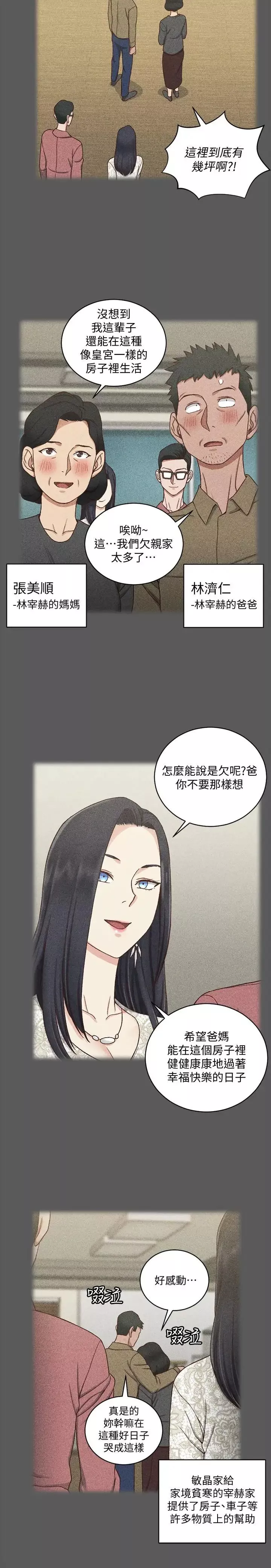 迎新小套房-第100话-传说中的“他” - 图片 11
