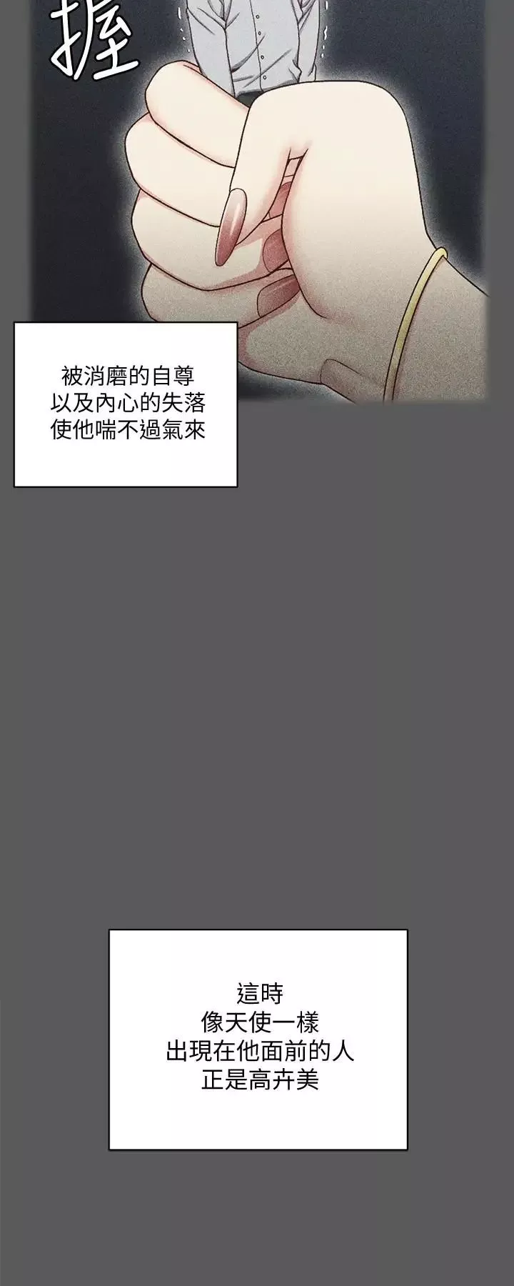 迎新小套房第100話-傳說中的“他”