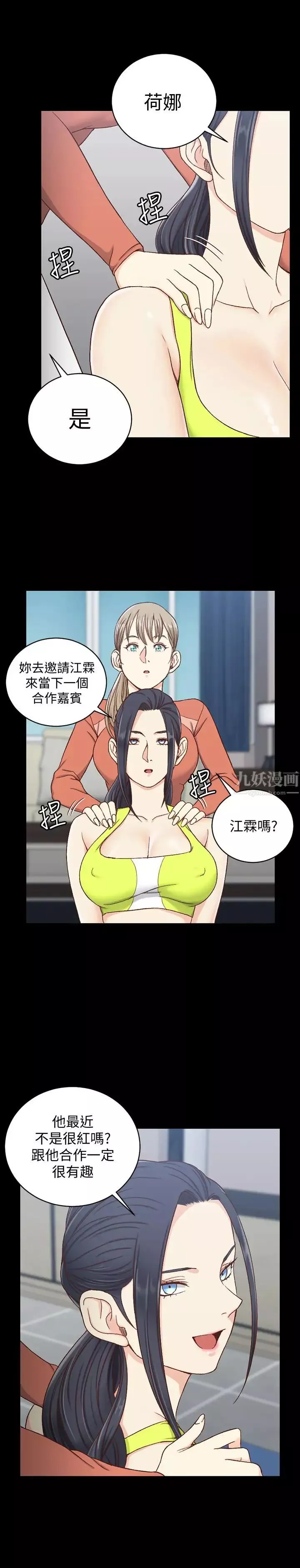 迎新小套房-第100话-传说中的“他” - 图片 21