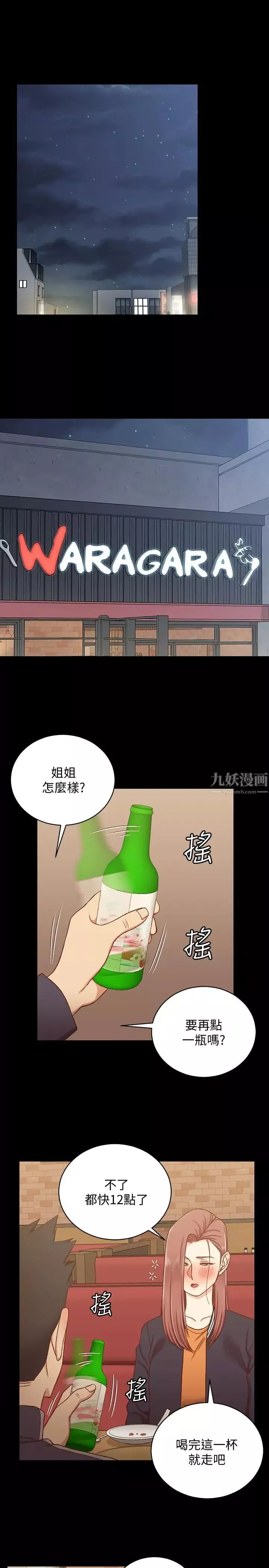 迎新小套房-第100话-传说中的“他” - 图片 23