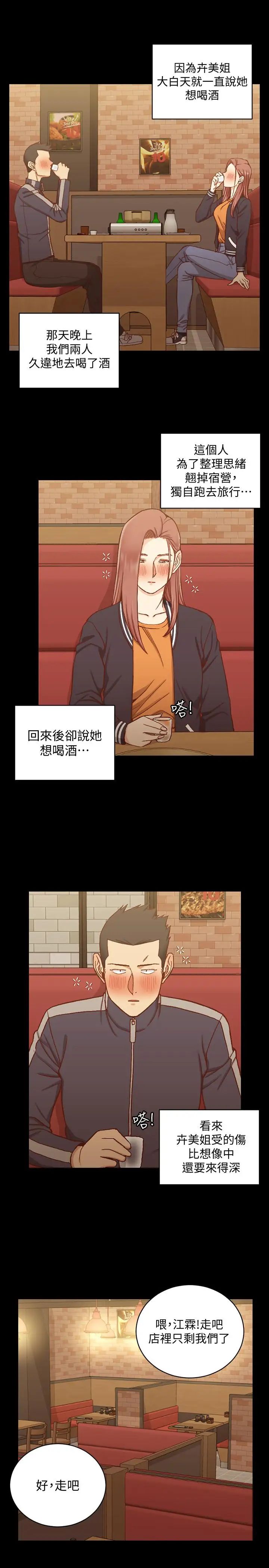 迎新小套房第100话-传说中的“他”