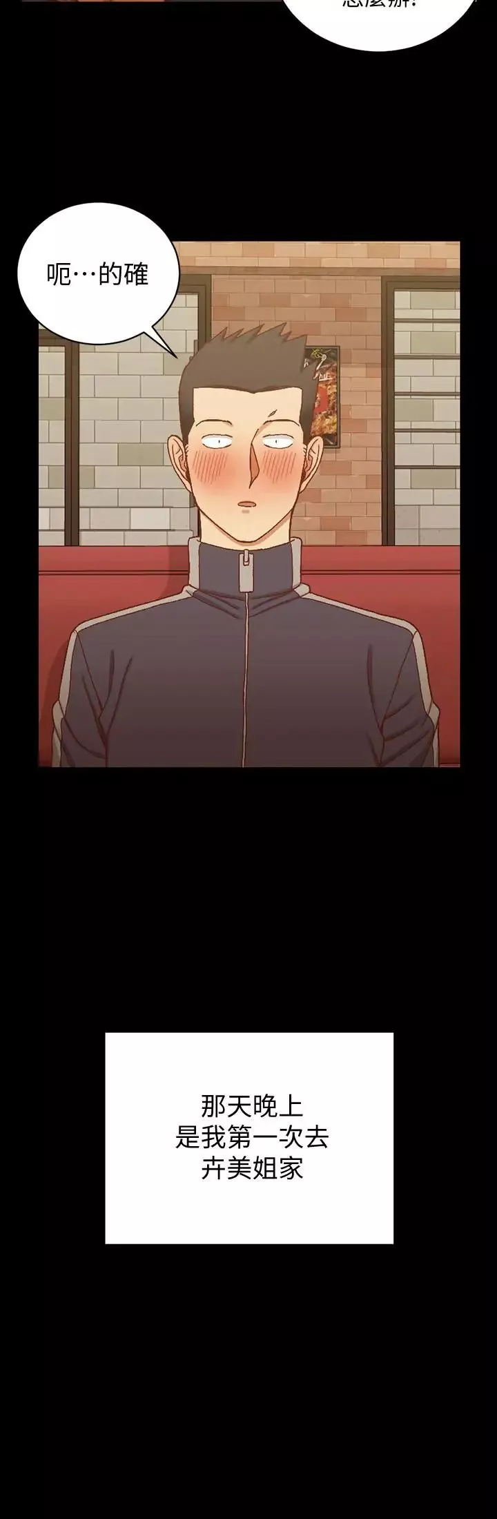 迎新小套房-第100话-传说中的“他” - 图片 28