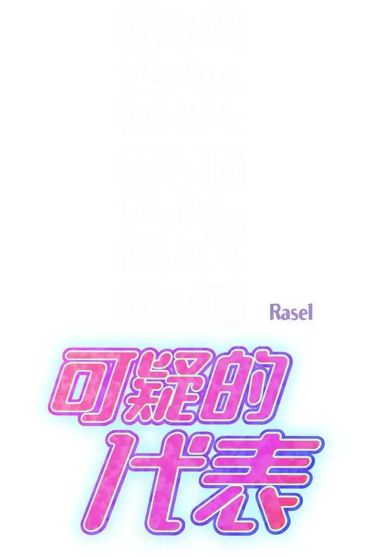 可疑的代表第47話-灑狗血的八點檔情節