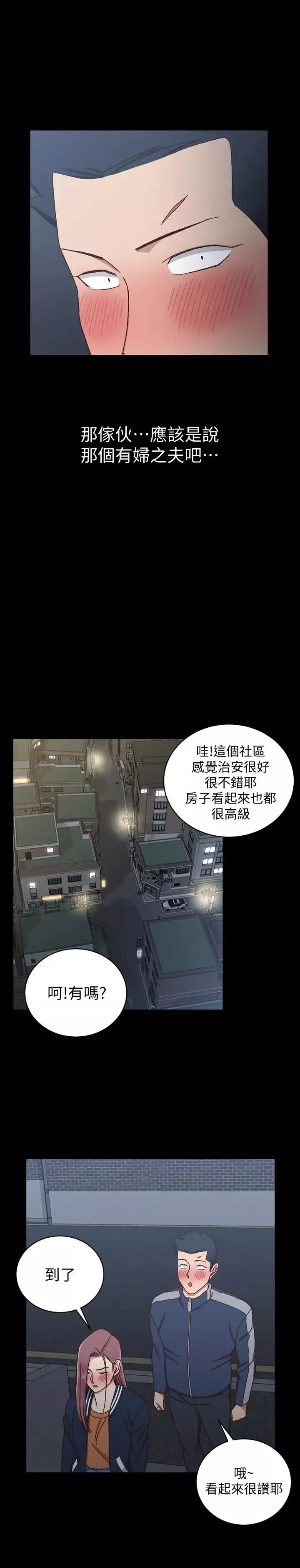 迎新小套房-第100话-传说中的“他” - 图片 30