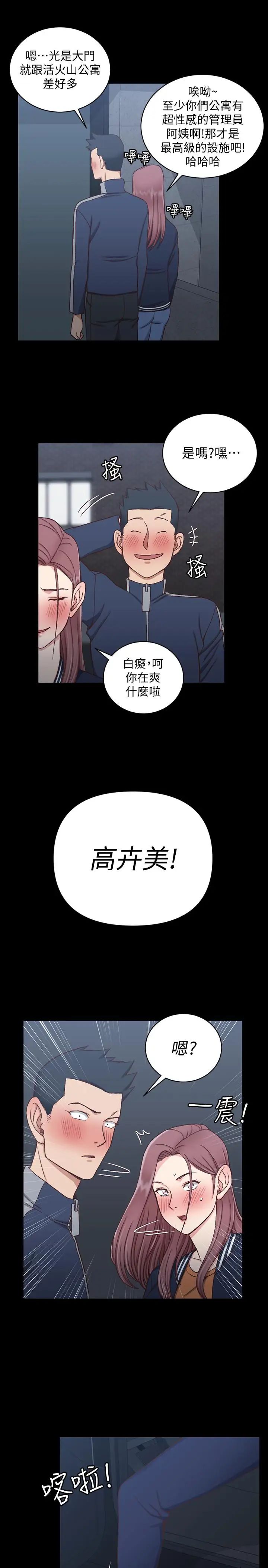 迎新小套房第100话-传说中的“他”