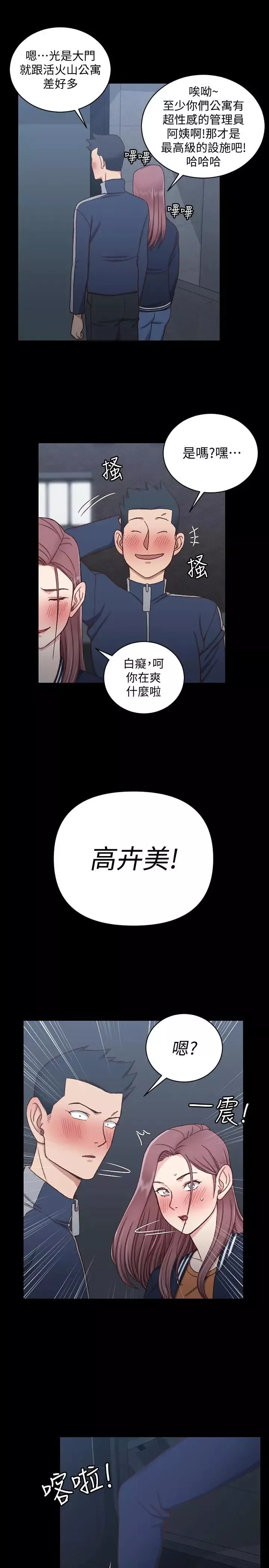 迎新小套房-第100话-传说中的“他” - 图片 31