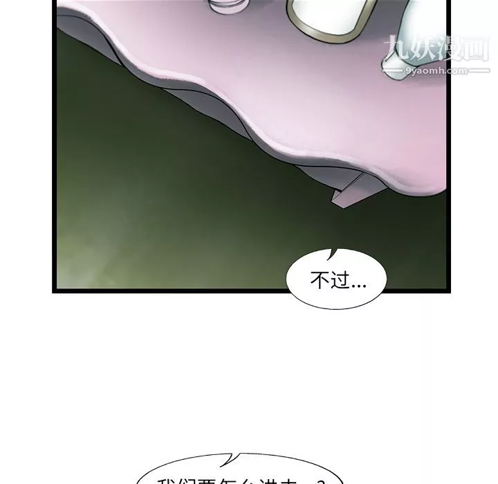 ANGRYCHAIR-第20话 - 图片 72