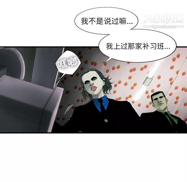 ANGRYCHAIR-第20话 - 图片 74