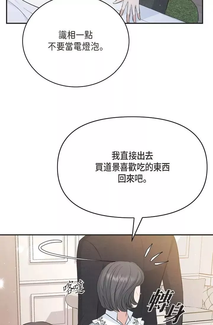 可疑的代表-第47话-洒狗血的八点檔情节 - 图片 57