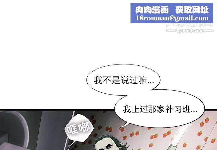 ANGRYCHAIR第21話