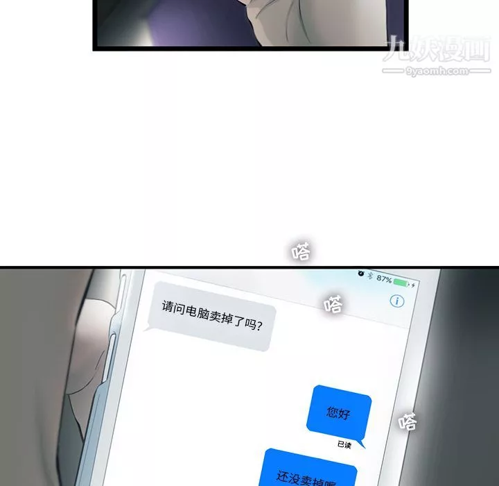 ANGRYCHAIR-第21话 - 图片 23